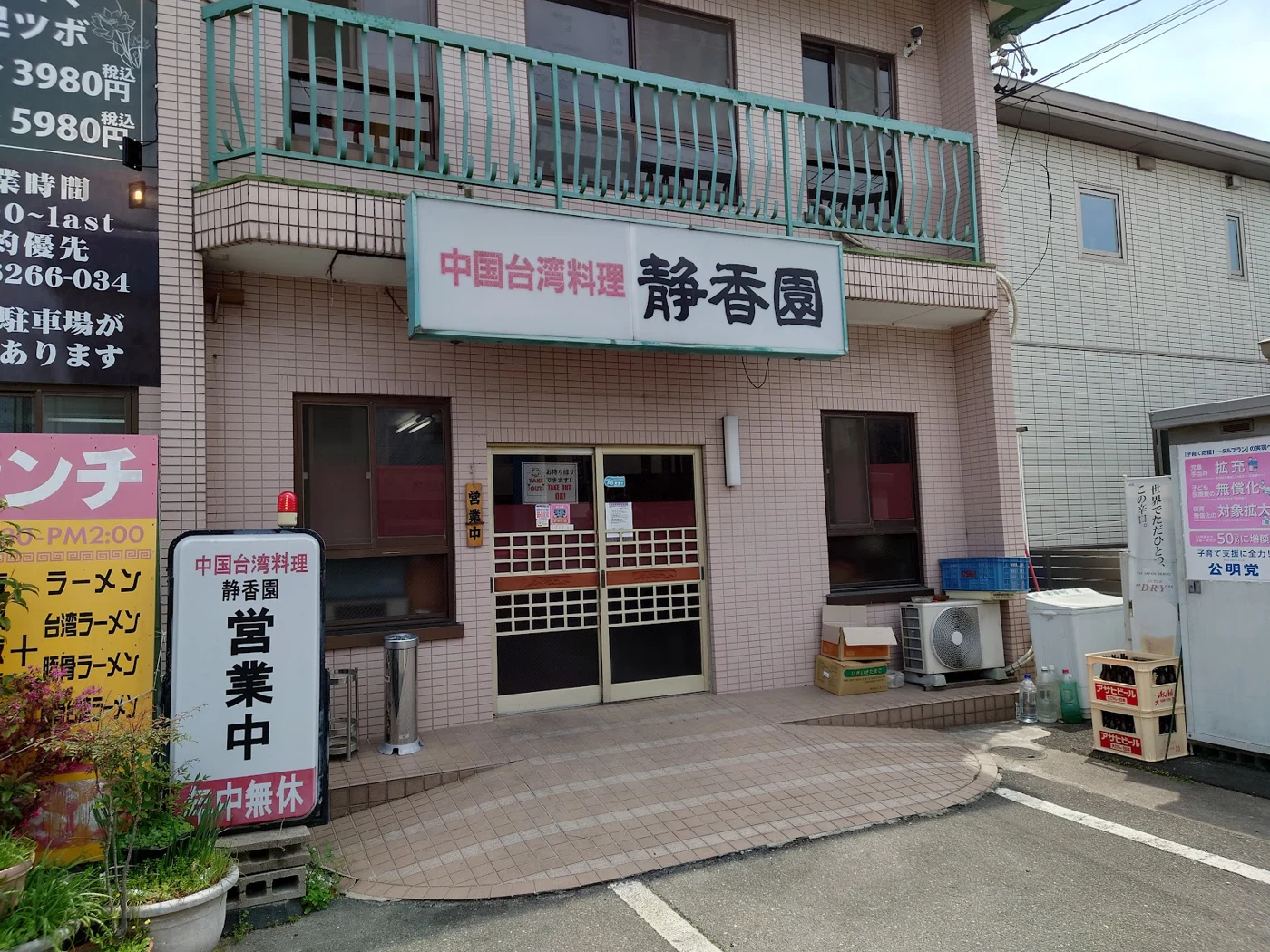 静香園の看板がある店舗の外観